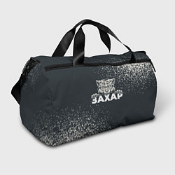 Спортивная сумка Захар зубастый волк