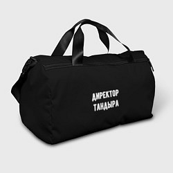 Сумки спортивные Директор тандыра, цвет: 3D-принт