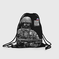 Рюкзак-мешок Служу России, цвет: 3D-принт