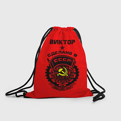 Рюкзак-мешок Виктор: сделано в СССР, цвет: 3D-принт