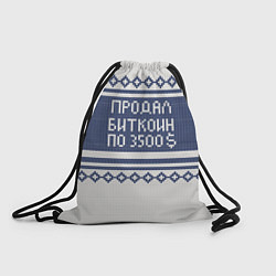 Рюкзак-мешок Продал биткоин по 3500, цвет: 3D-принт