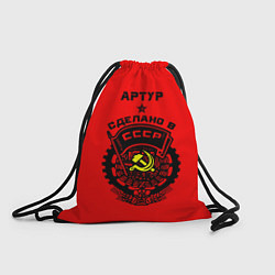 Рюкзак-мешок Артур: сделано в СССР, цвет: 3D-принт