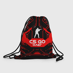 Рюкзак-мешок CS:GO - Олег, цвет: 3D-принт