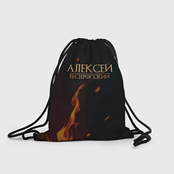 Рюкзак-мешок Алексей Вестеросский, цвет: 3D-принт
