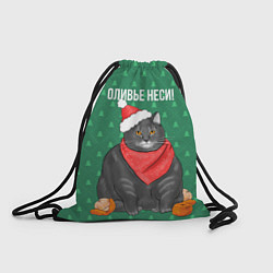 Рюкзак-мешок Оливье неси, цвет: 3D-принт