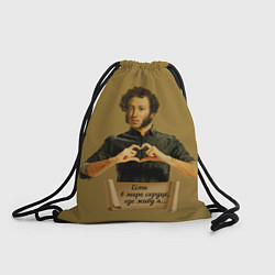 Рюкзак-мешок Есть в мире сердце, где живу я АСПушкин, цвет: 3D-принт