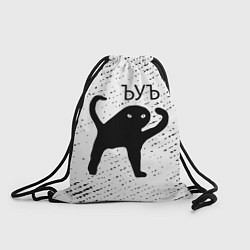 Мешок для обуви ЪУЪ СЪУКА
