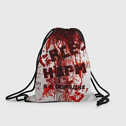 Рюкзак-мешок ВСЁ НOРМ, цвет: 3D-принт