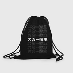 Рюкзак-мешок SCARLXRD BLACK СКАРЛОРД, цвет: 3D-принт