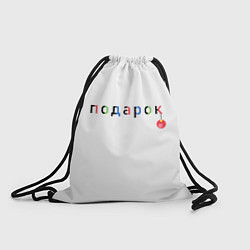 Рюкзак-мешок Оригинальный подарок, цвет: 3D-принт