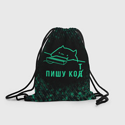 Рюкзак-мешок Пишу код Кот программист, цвет: 3D-принт