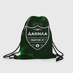 Рюкзак-мешок Данила - ЗАЩИТНИК - Милитари, цвет: 3D-принт