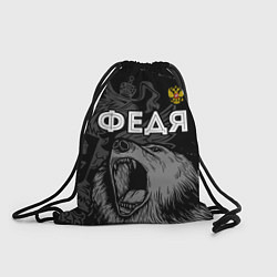 Рюкзак-мешок Федя Россия Медведь, цвет: 3D-принт