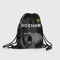 Рюкзак-мешок Ксения Россия Медведь, цвет: 3D-принт