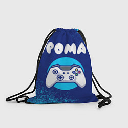Рюкзак-мешок Рома геймер, цвет: 3D-принт