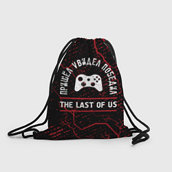 Рюкзак-мешок The Last Of Us пришел, увидел, победил, цвет: 3D-принт