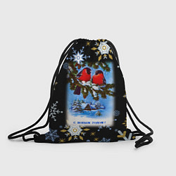 Рюкзак-мешок Новый Год Два Снегиря Сидят На Ветке, цвет: 3D-принт