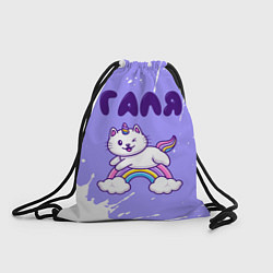 Рюкзак-мешок Галя кошка единорожка, цвет: 3D-принт