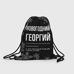 Рюкзак-мешок Новогодний Георгий на темном фоне, цвет: 3D-принт