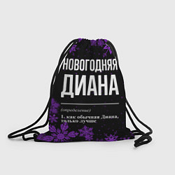 Рюкзак-мешок Новогодняя Диана на темном фоне, цвет: 3D-принт