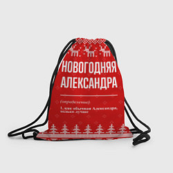 Рюкзак-мешок Новогодняя Александра: свитер с оленями, цвет: 3D-принт