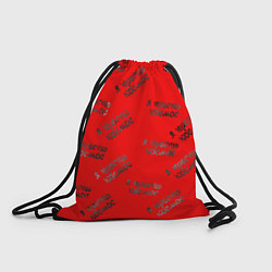 Рюкзак-мешок Паттерн я просто космос, цвет: 3D-принт