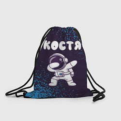 Мешок для обуви Костя космонавт даб