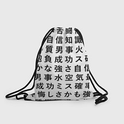 Рюкзак-мешок Сто иероглифов на белом фоне, цвет: 3D-принт