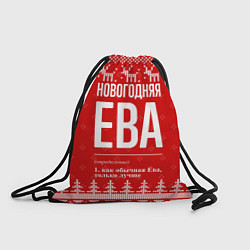 Рюкзак-мешок Новогодняя Ева: свитер с оленями, цвет: 3D-принт