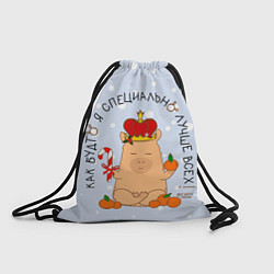 Рюкзак-мешок Король капибара: как будто я специально лучше все, цвет: 3D-принт