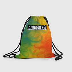 Рюкзак-мешок Апофегей с ошибкой, цвет: 3D-принт