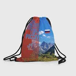 Мешок для обуви Горы России с флагом