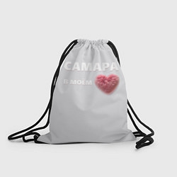 Мешок для обуви Самара в моем сердце