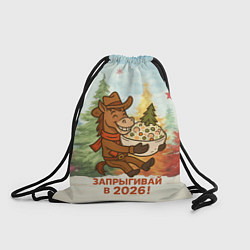 Рюкзак-мешок Запрыгивай в 2026 - лошадка с Оливье, цвет: 3D-принт