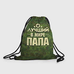 Мешок для обуви Лучший в мире папа