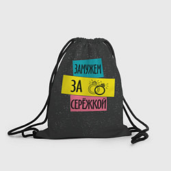Рюкзак-мешок Муж Сергей, цвет: 3D-принт