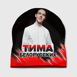 Шапка Тима Белорусских