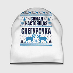 Шапка Самая настоящая Снегурочка