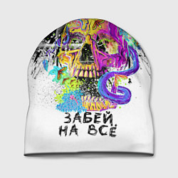 Шапка Череп забей