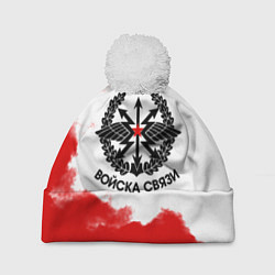 Шапка c помпоном Войска связи