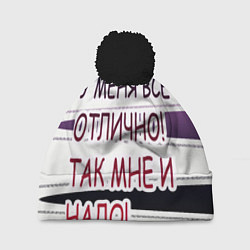 Шапка с помпоном У мeня, цвет: 3D-черный