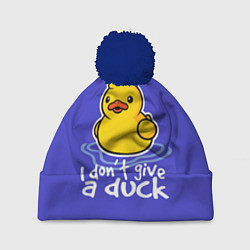 Шапка с помпоном I do not Give a Duck, цвет: 3D-тёмно-синий