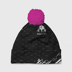 Шапка c помпоном Король и шут краски броня