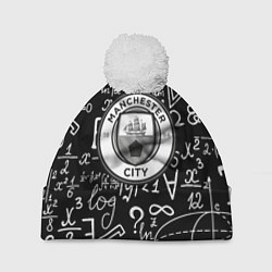 Шапка c помпоном Манчестер сити математика