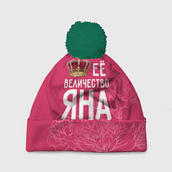 Шапка с помпоном Её величество Яна, цвет: 3D-зеленый