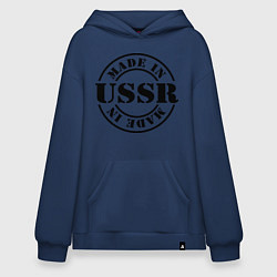 Толстовка-худи оверсайз Made in USSR, цвет: тёмно-синий