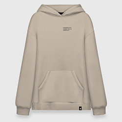 Толстовка-худи оверсайз Попробуем всё подряд пока не получится, цвет: миндальный