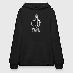 Худи оверсайз Наш ответ на санкции