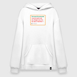 Толстовка-худи оверсайз Дегроклассники - такой имитив, цвет: белый