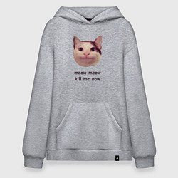 Толстовка-худи оверсайз Мем с котом - meow meow kill me now, цвет: меланж